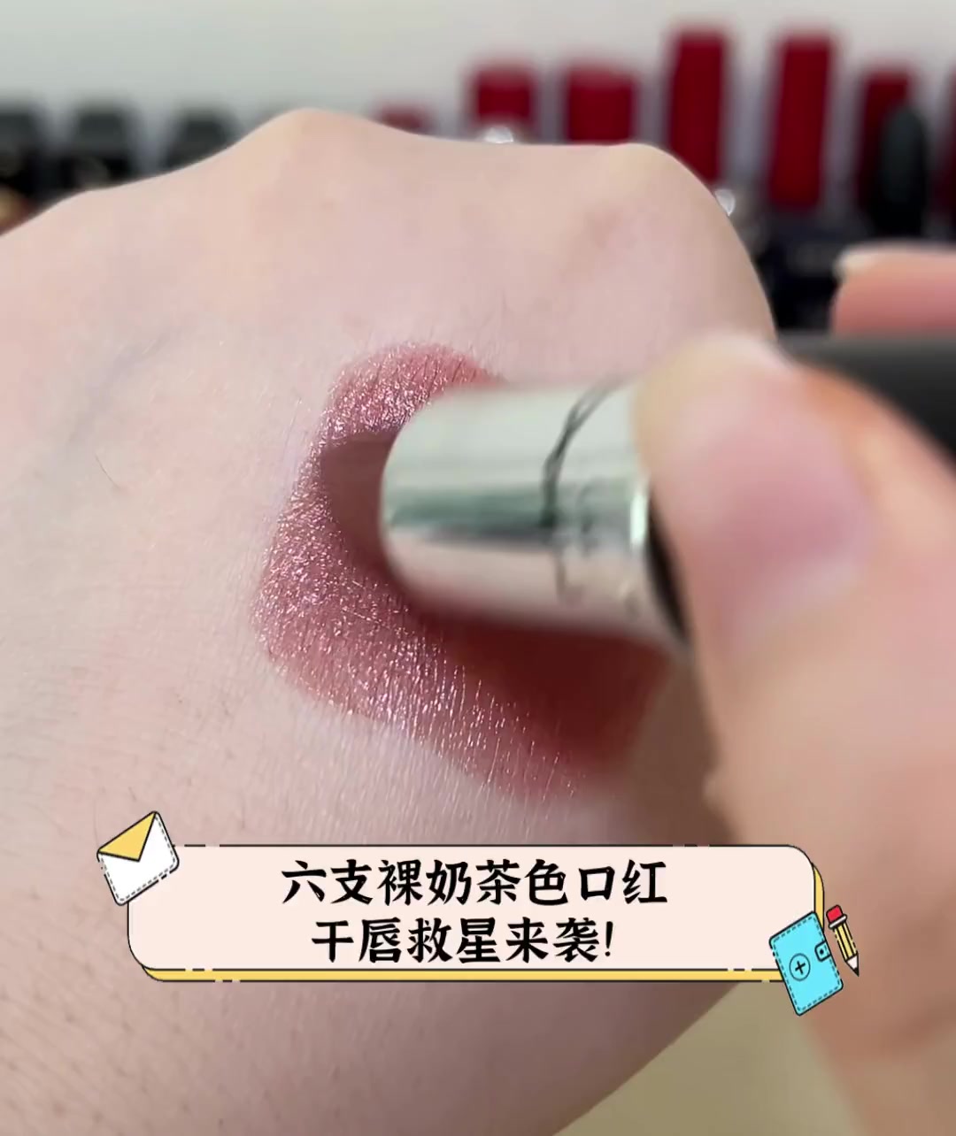 六支裸奶茶色口红,干唇救星来袭!