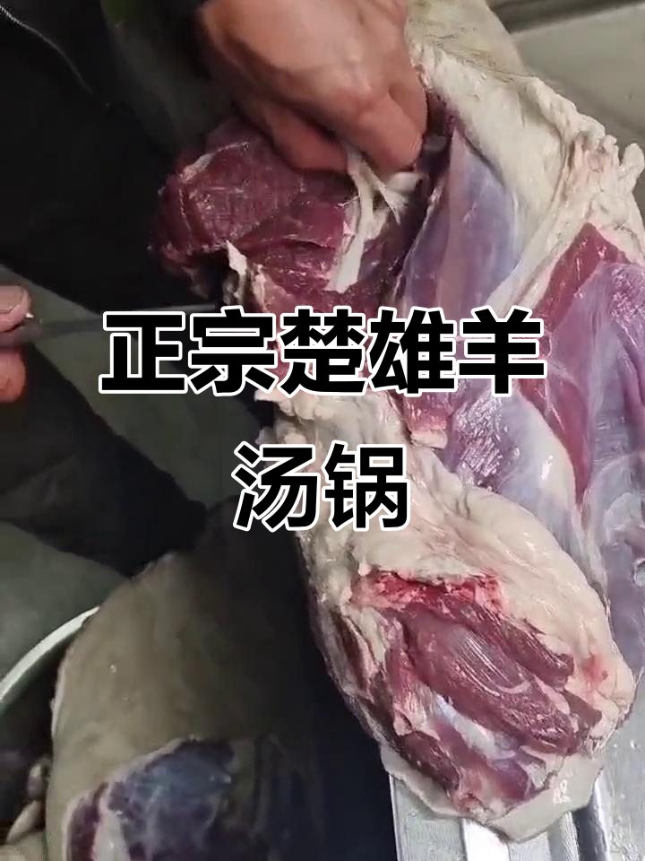 楚雄羊汤锅,新鲜食材带来地道美味