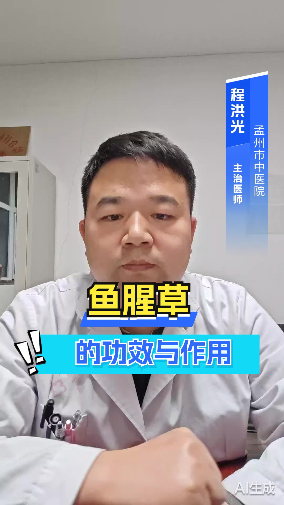 鱼腥草的功效与作用