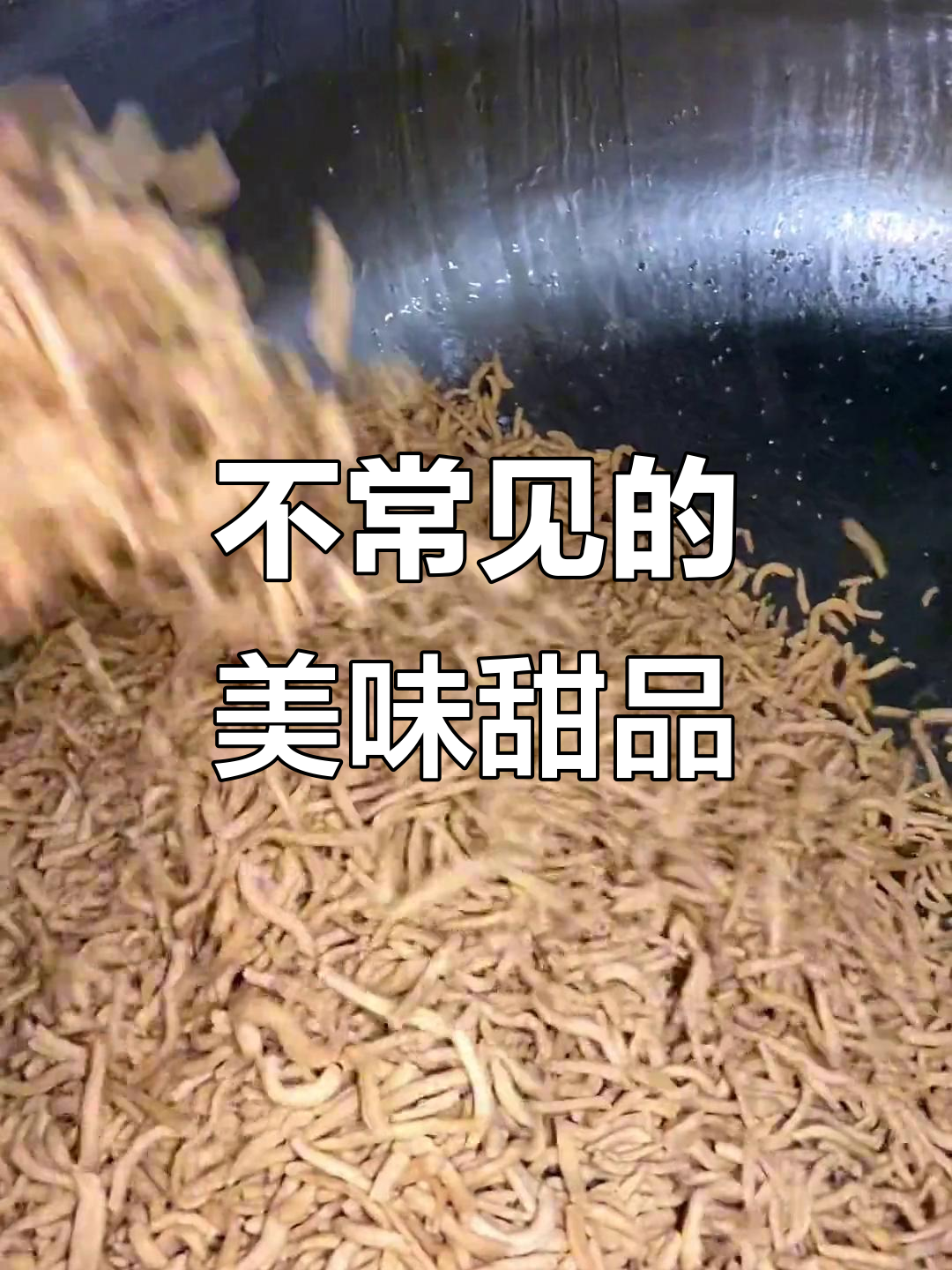独特中式糕点,不常见的美味推荐