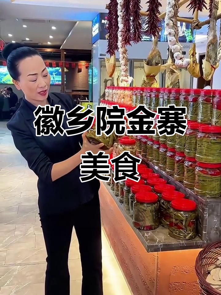 金寨土菜,地道美味,小菜种类丰富,满足各种口味