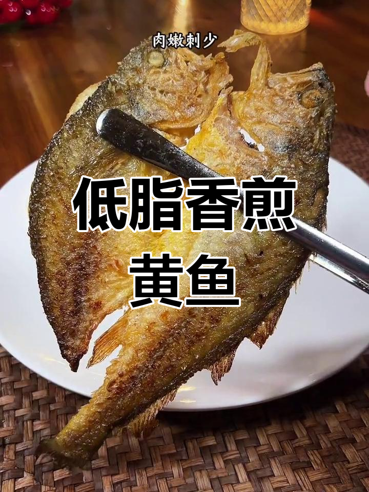 香煎黄鱼,低脂高蛋白,孩子最爱