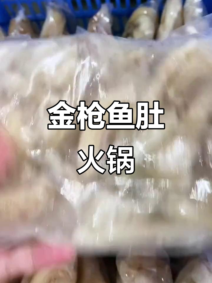 鲨鱼肠与金枪鱼肚的完美搭配，火锅必备美味
