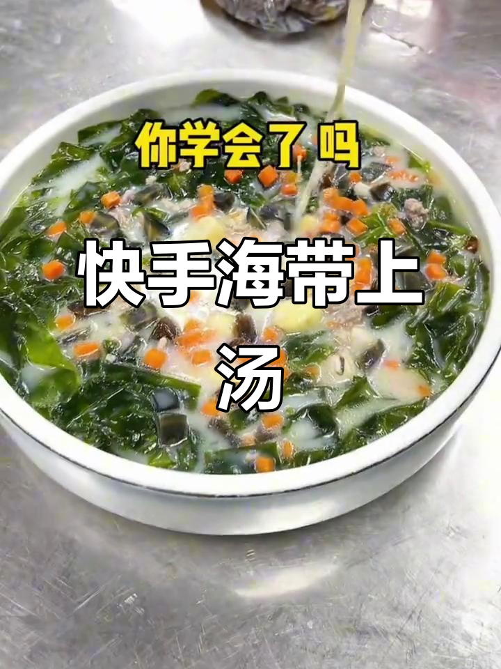 上汤海带苗,简单又美味!