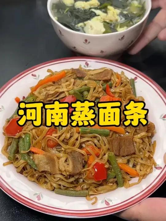 地道的河南焖面,传统工艺做法,经过三蒸三拌做出来的面条,特别香,面条也很劲道特别好吃,喜欢