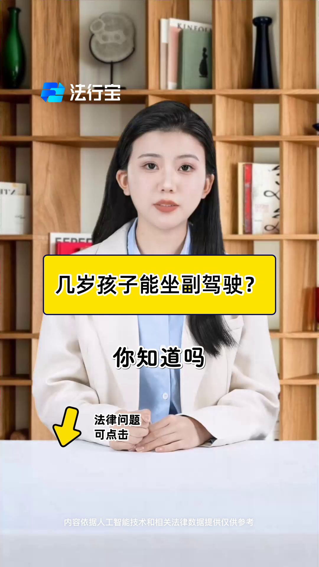 几岁孩子能坐副驾驶?