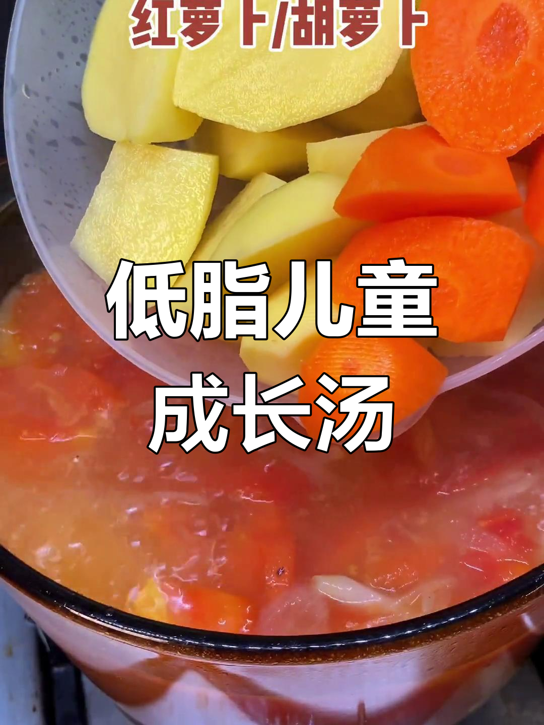 营养满满的番茄土豆牛尾汤,适合孩子喝的低脂美味