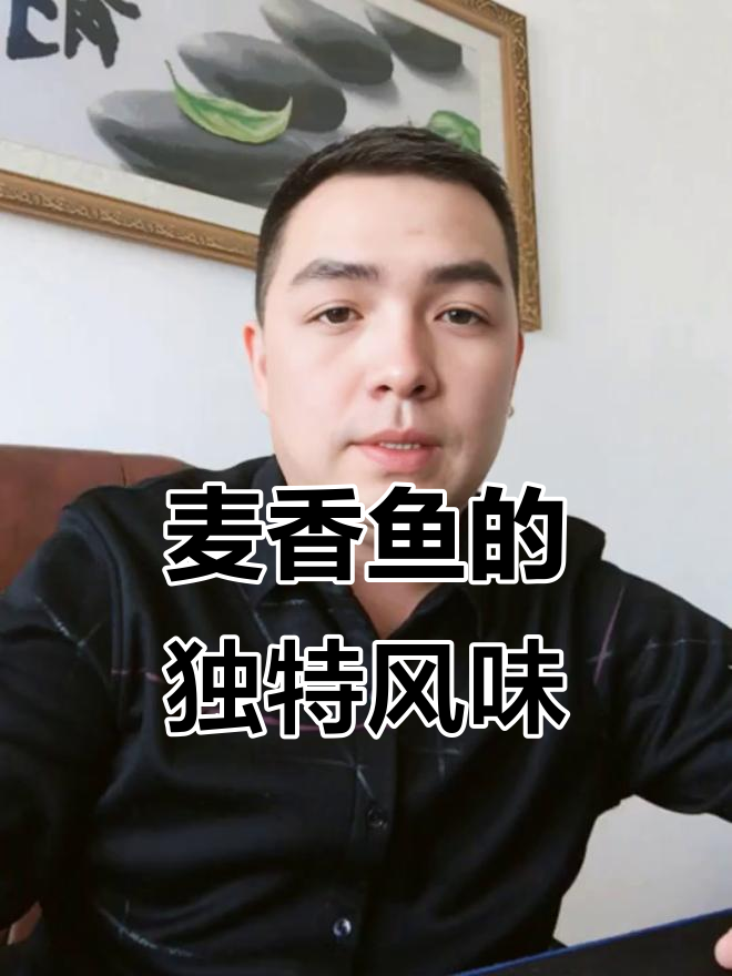 麦香鱼去骨,香气扑鼻,泡一泡更美味!