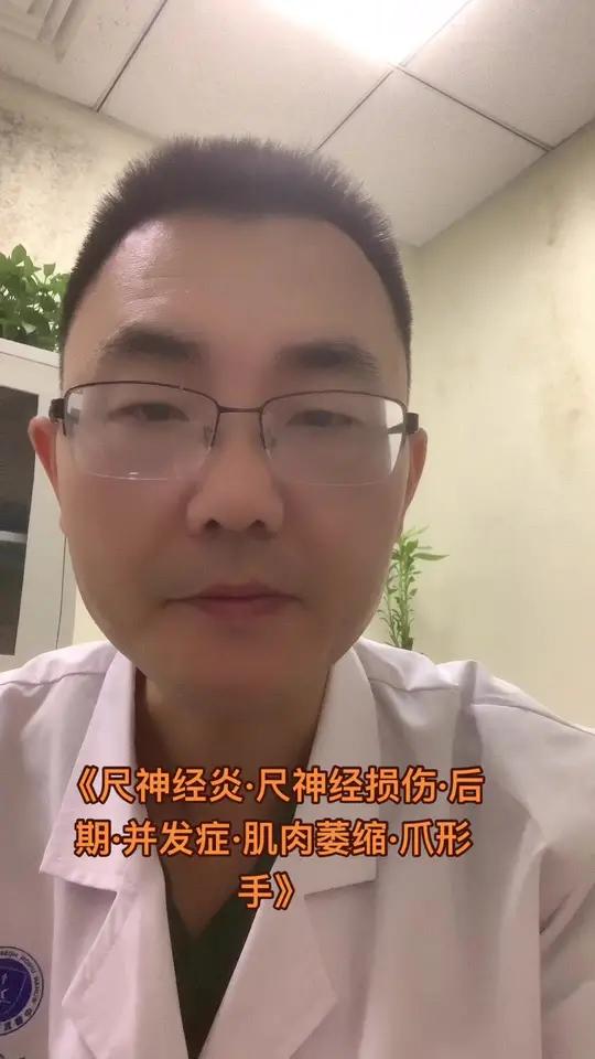 尺神经损伤肌肉萎缩需要早期治疗和及早的康复理疗和恢复