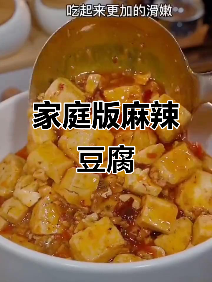 在家做正宗四川麻婆豆腐,鲜香嫩滑的秘诀全在这!