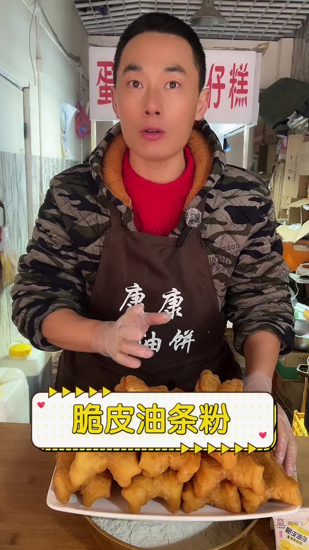 脆皮油条粉