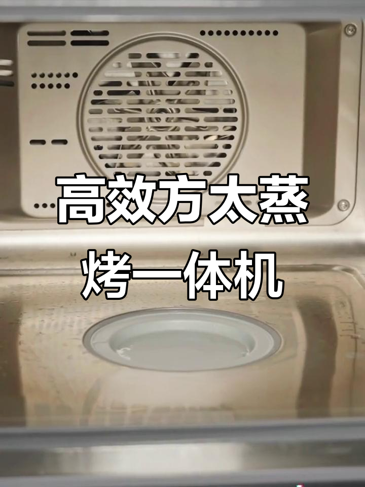 方太蒸烤一体机,1500瓦大蒸汽让食材更鲜美