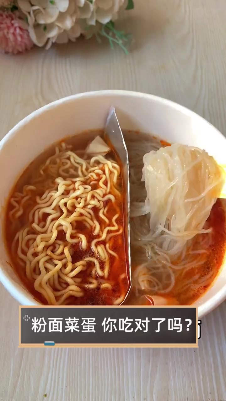粉面菜蛋,你吃对了吗?