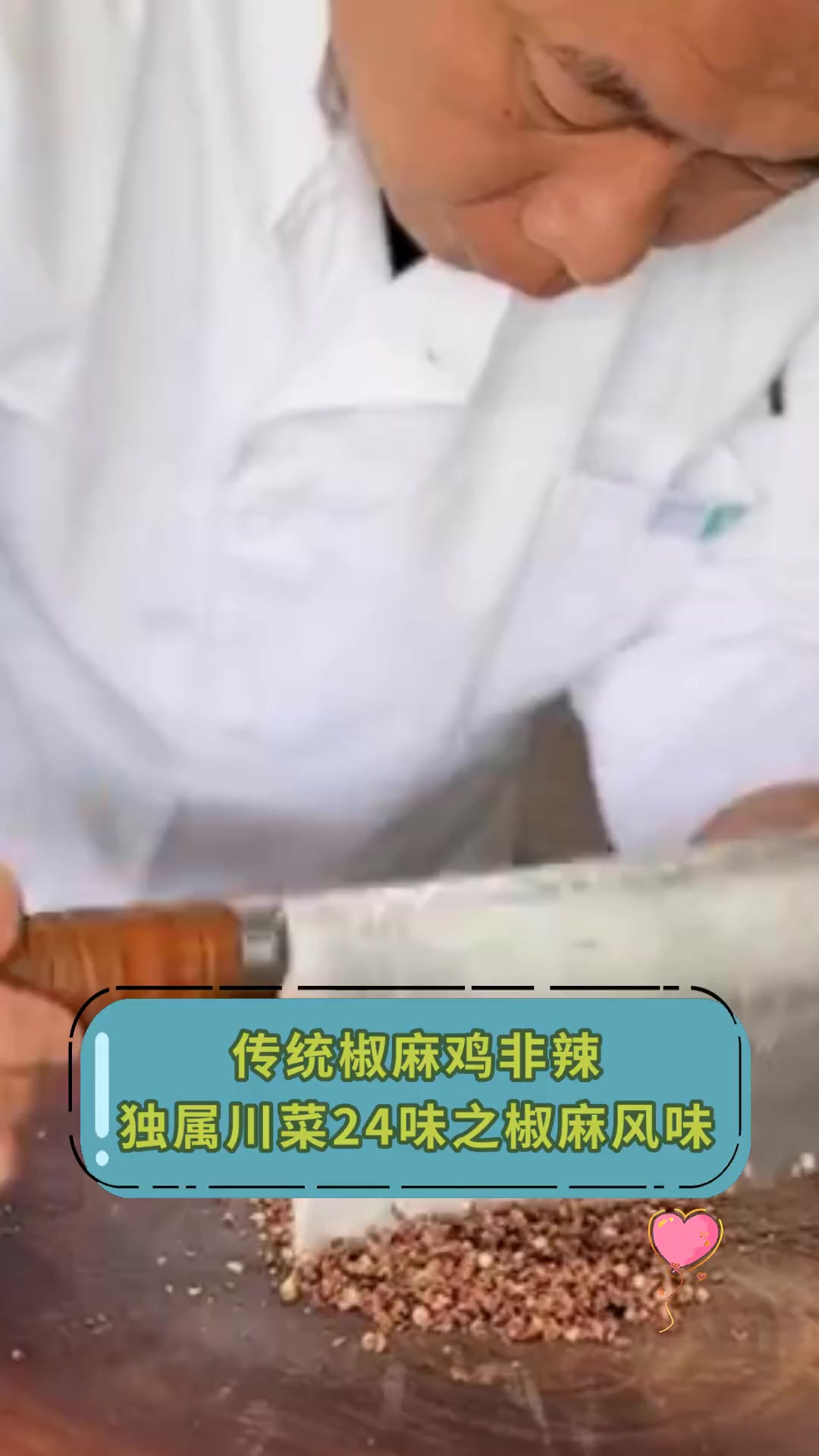传统椒麻鸡非辣,独属川菜24味之椒麻风味