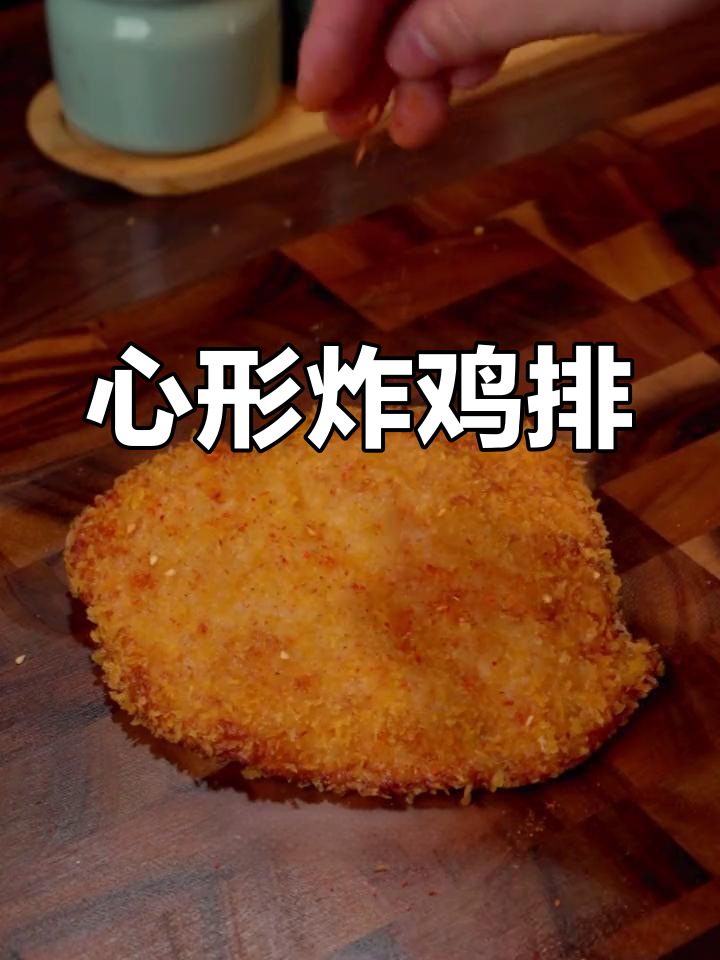 深夜鸡排,爱你的形状