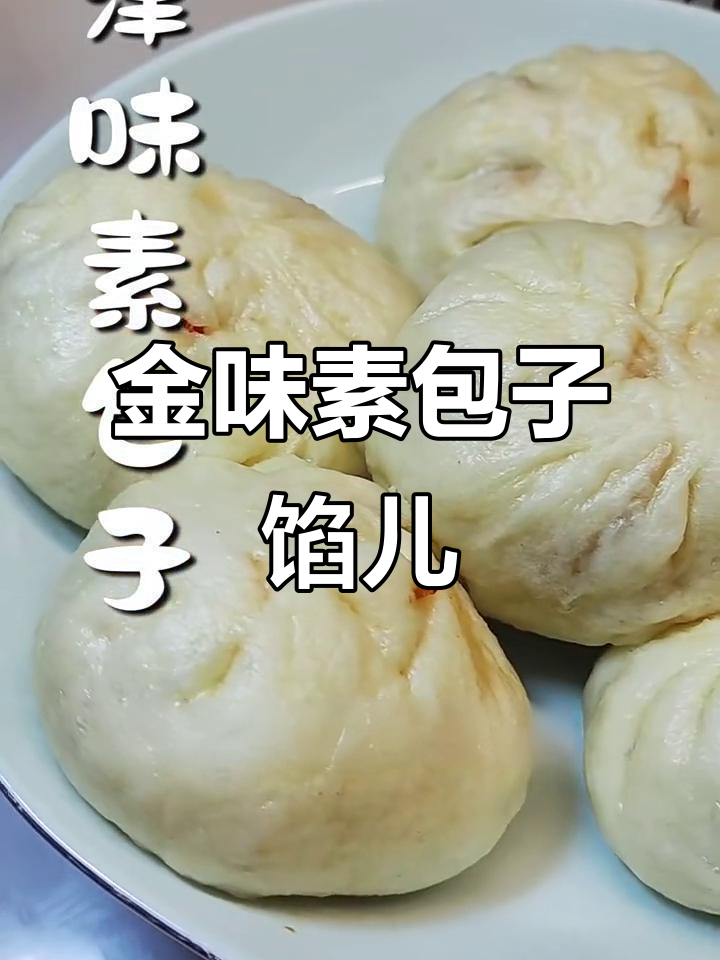 天津金味素包子馅儿的独特做法,香菇木耳加持更美味