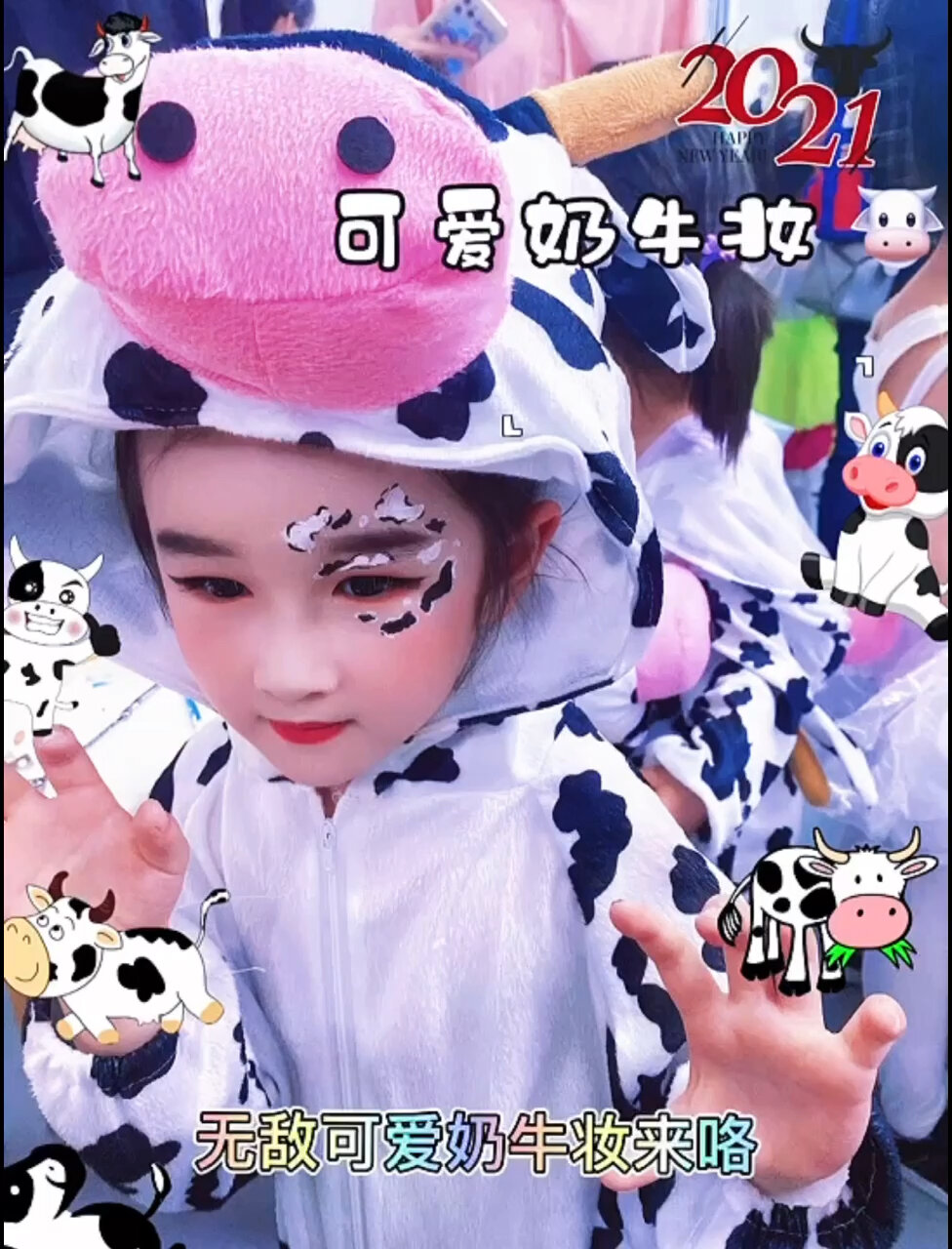 小奶牛舞蹈妆