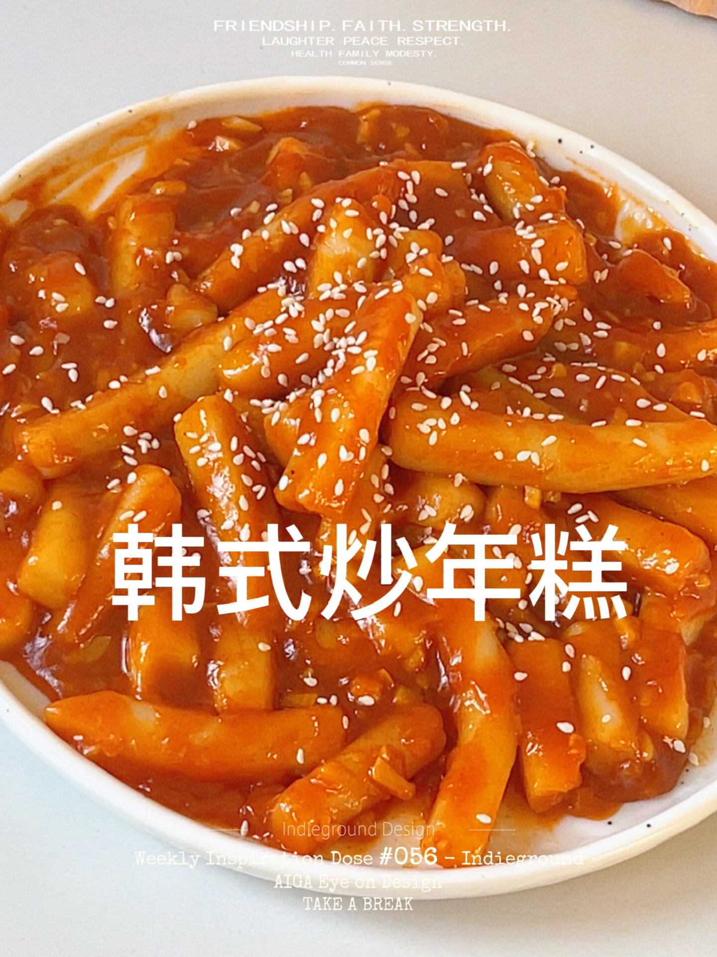 韩式炒年糕 酱汁浓郁好吃到停不下