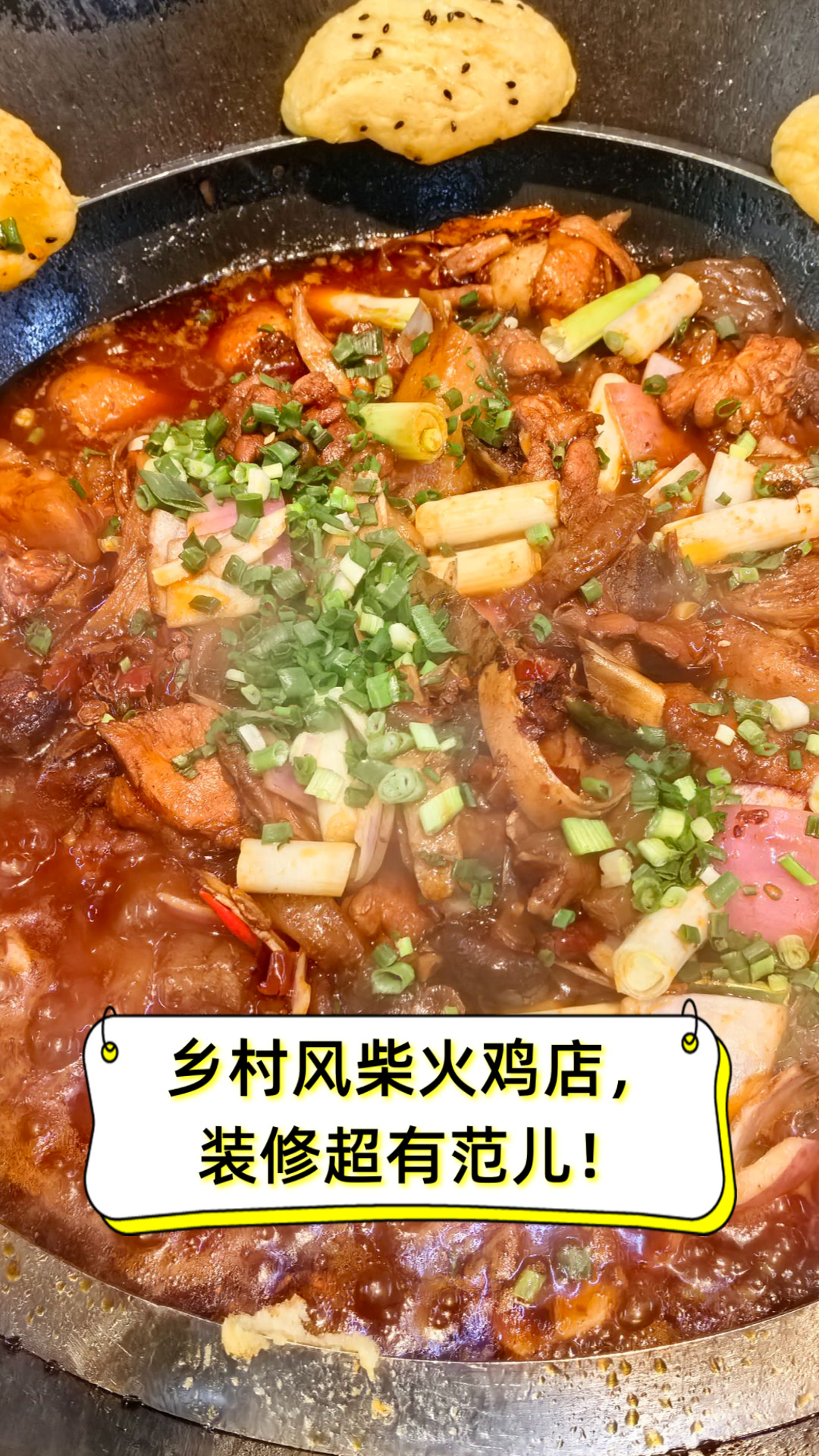 乡村风柴火鸡店,装修超有范儿!