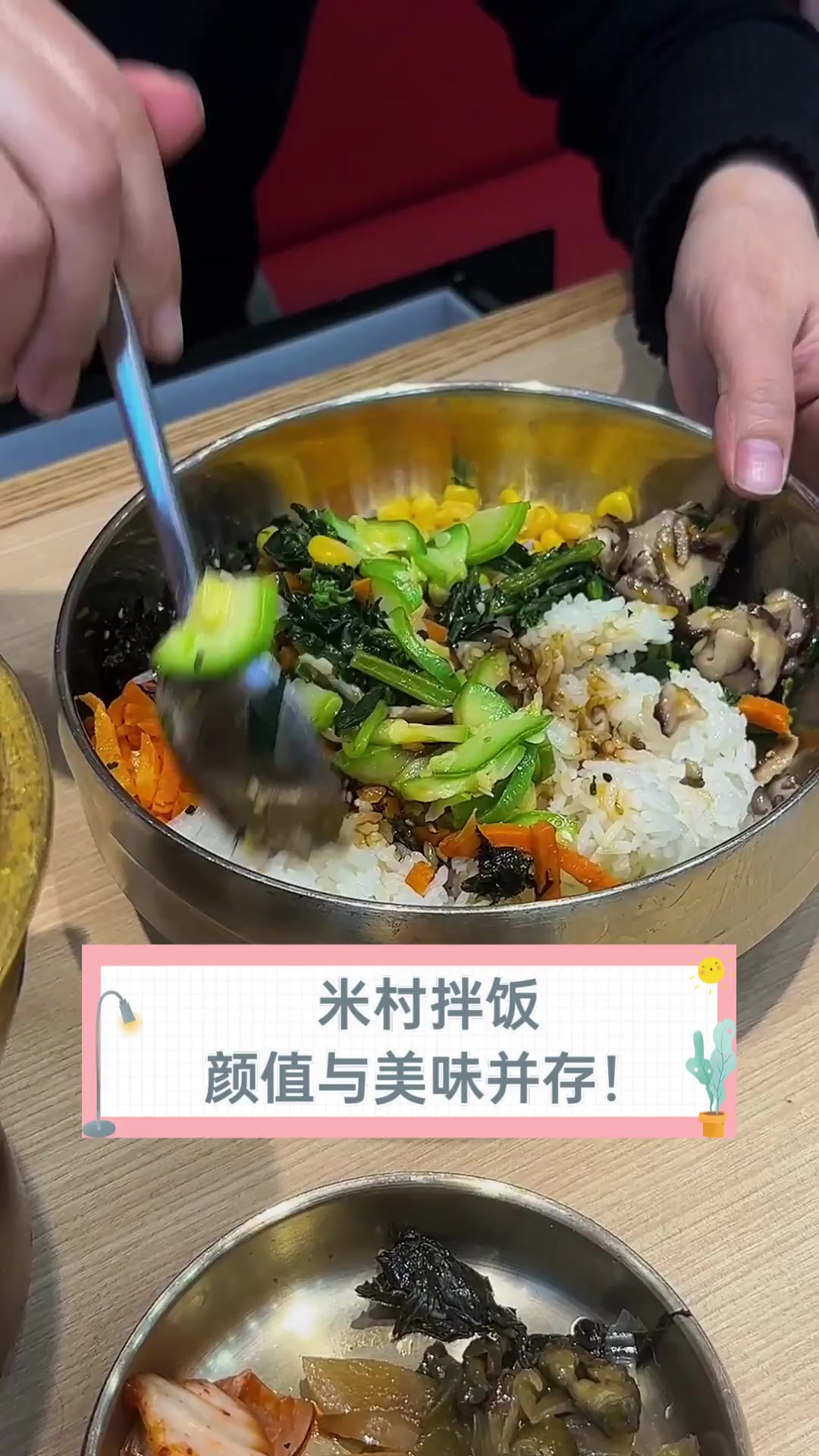 米村拌饭,颜值与美味并存!