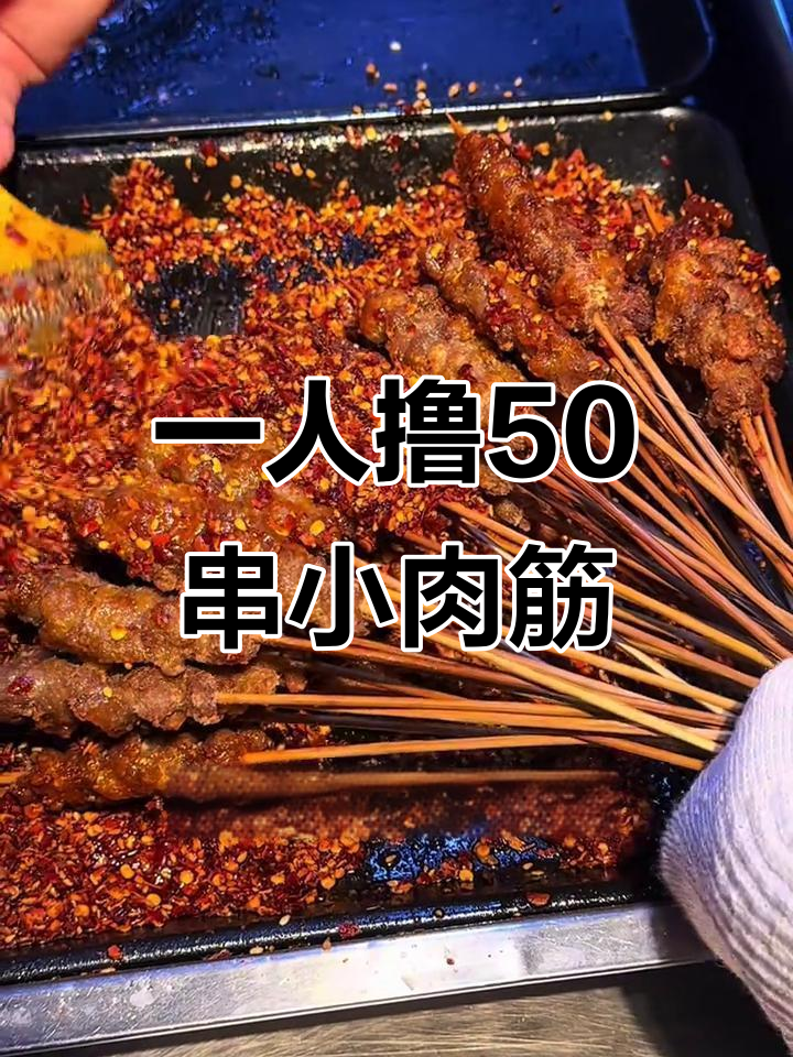 2024年12月26日挑战吃五十串生炸小肉筋