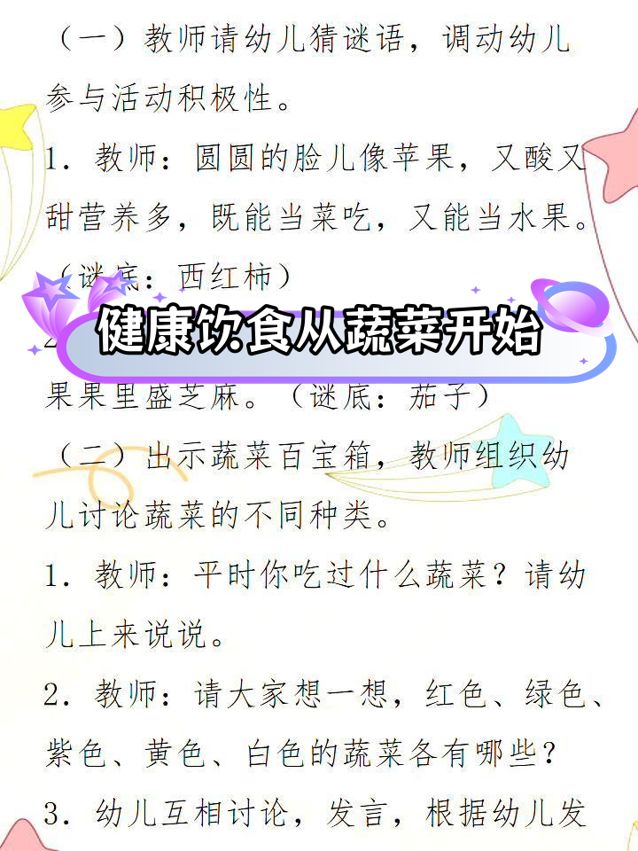 蔬菜宝宝不挑食,健康成长