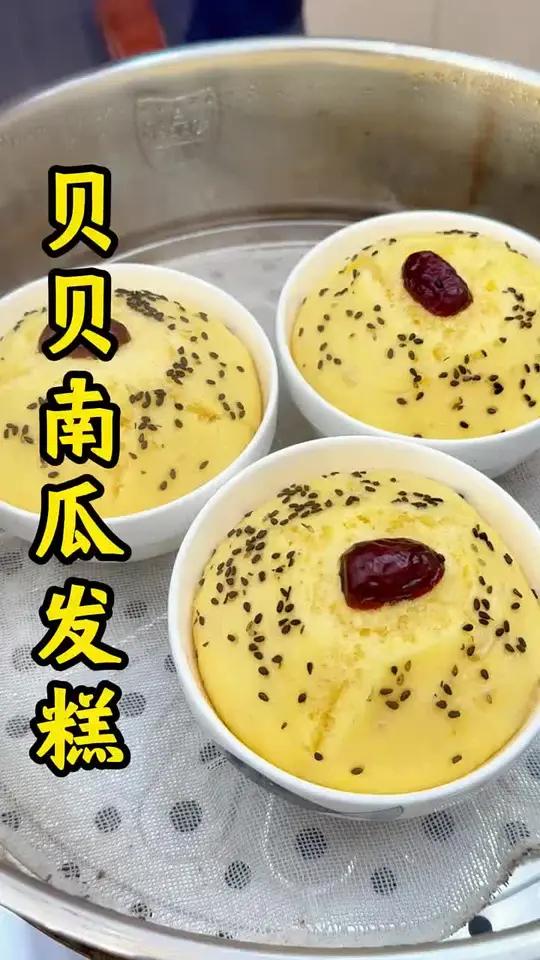 贝贝南瓜发糕！