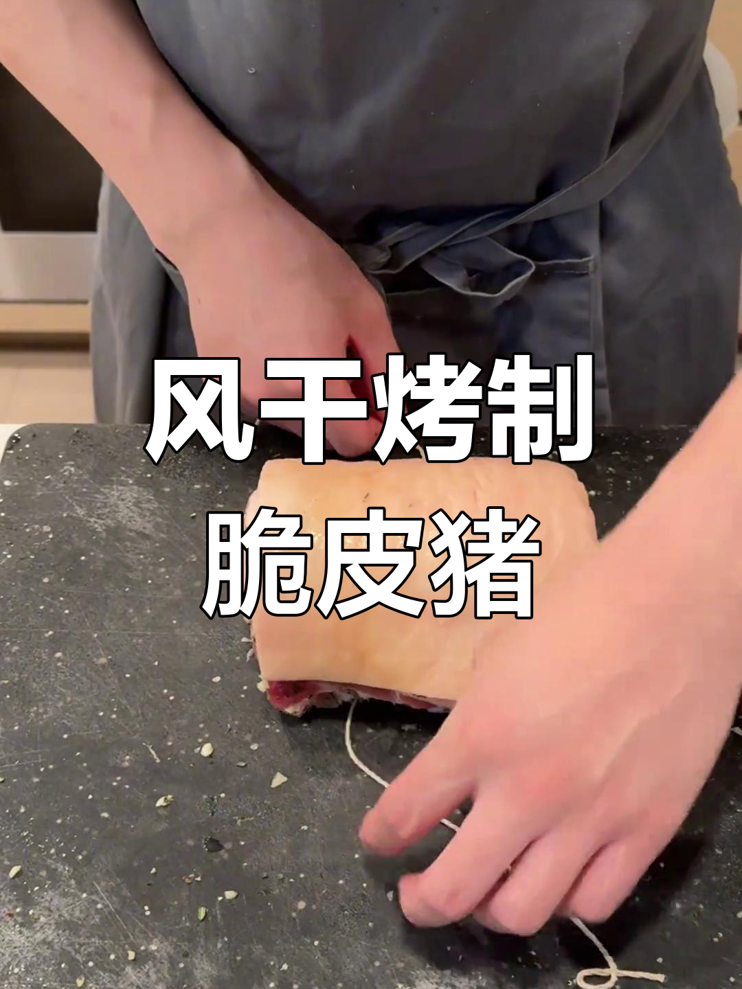 意大利脆皮猪肉卷的做法
