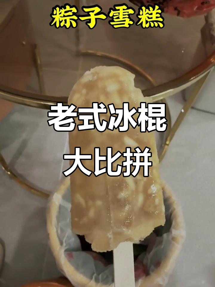 30年前那些经典雪糕,哪个是你的最爱?