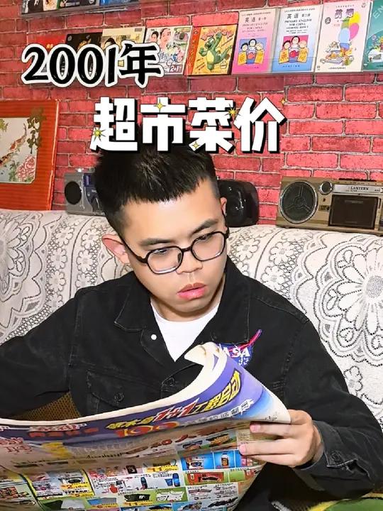 一张旧传单穿越回2001!感受一下当年的超市菜价!怀旧 2001年 物价
