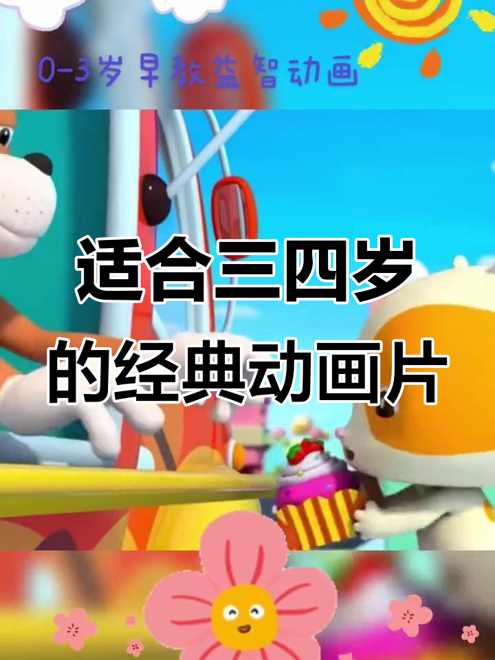 美味大汉堡、甜甜圈,3岁儿童早教动画推荐