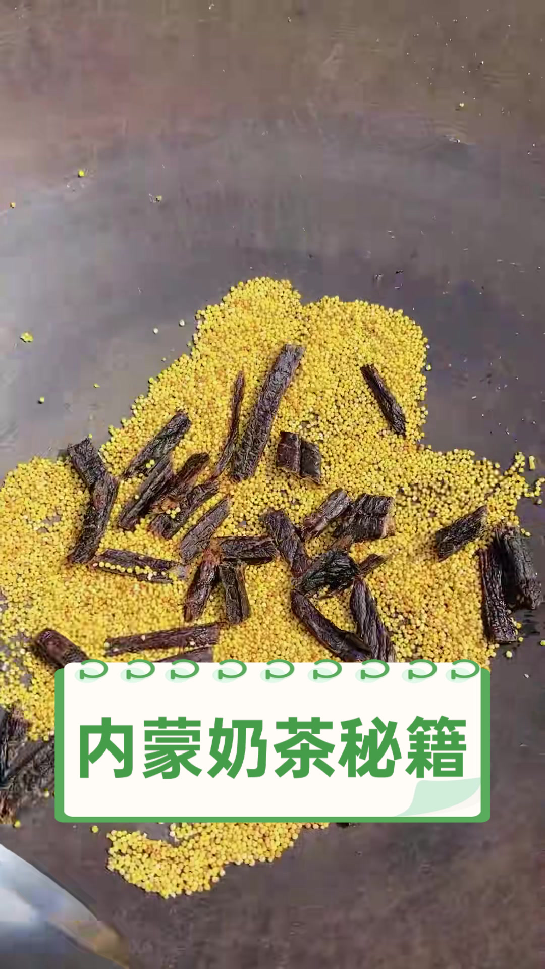 内蒙奶茶秘籍