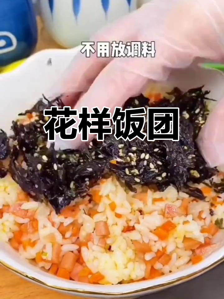 花朵饭团,孩子超爱!海苔碎搭配寿司风味