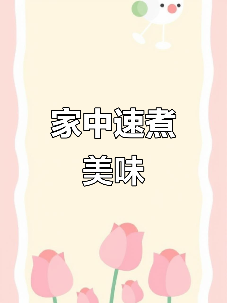 家里五分钟做出经典砂锅土豆粉,香辣过瘾,停不下来!