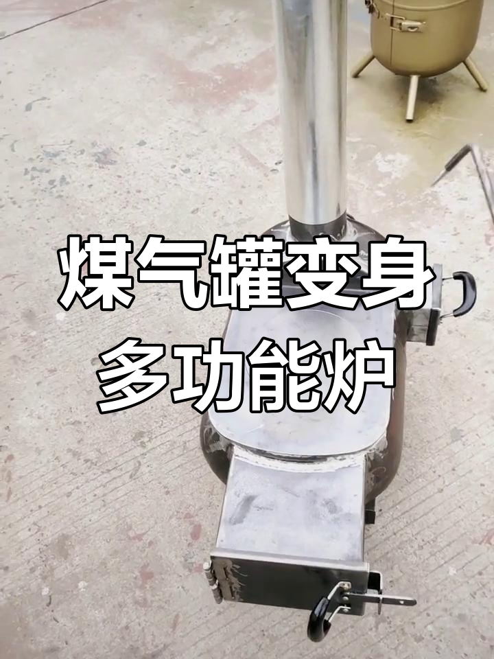 煤气罐变烧烤炉,结实耐用,卧室也能用!