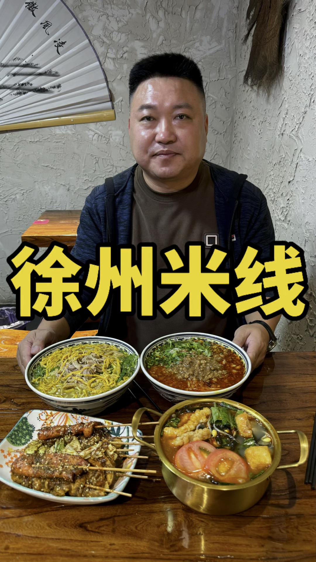 徐州米线味道很徐州