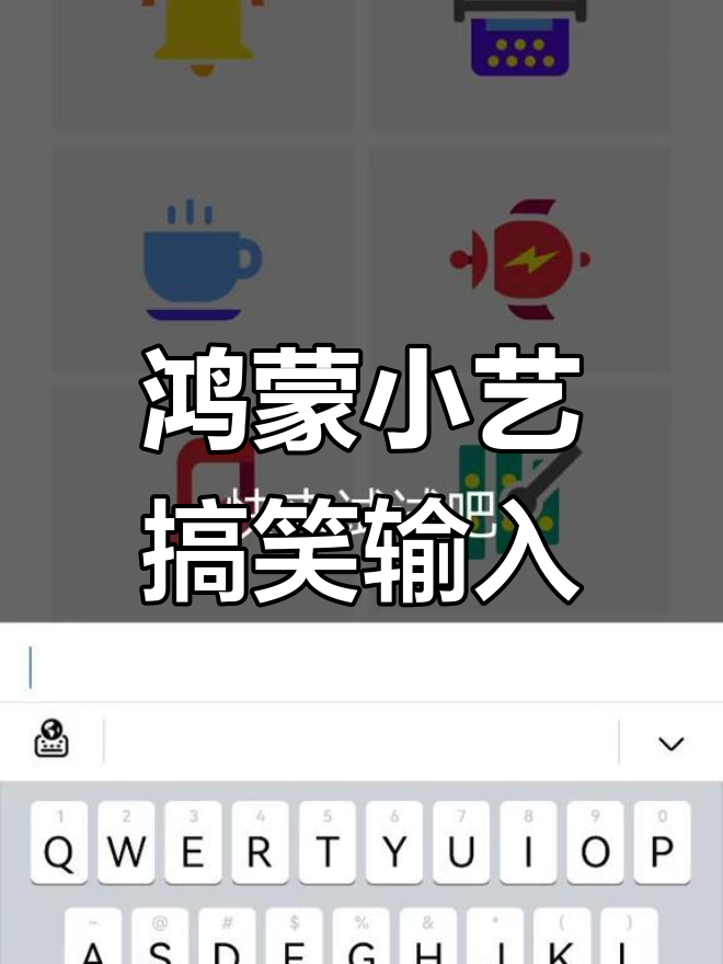 小黄鸭表情包引爆笑点,鸿蒙OS输入法太有趣