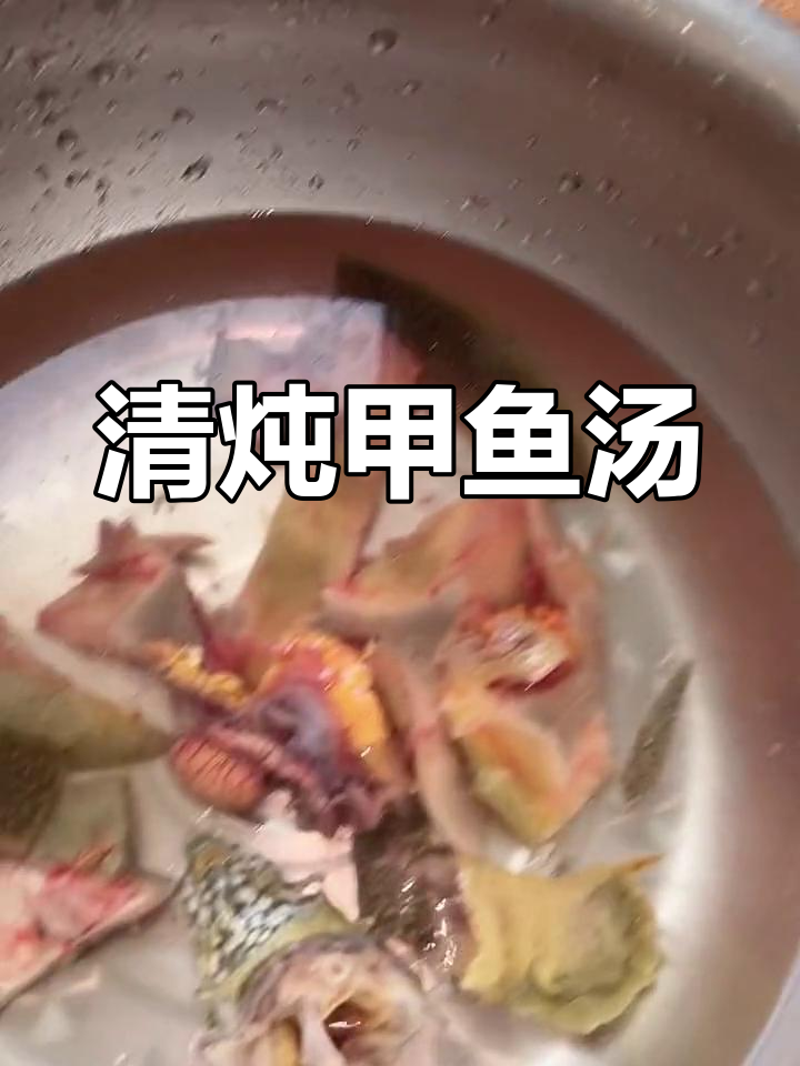 甲鱼汤大补,清炖做法全揭秘