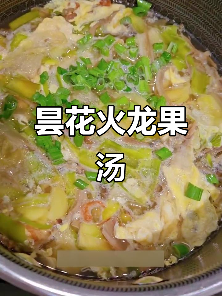 昙花火龙果汤,鲜美丝滑又简单