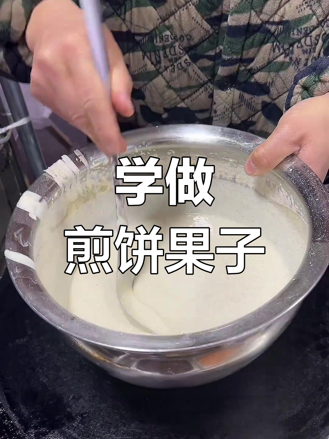煎饼果子制作全攻略,轻松学会这道经典小吃