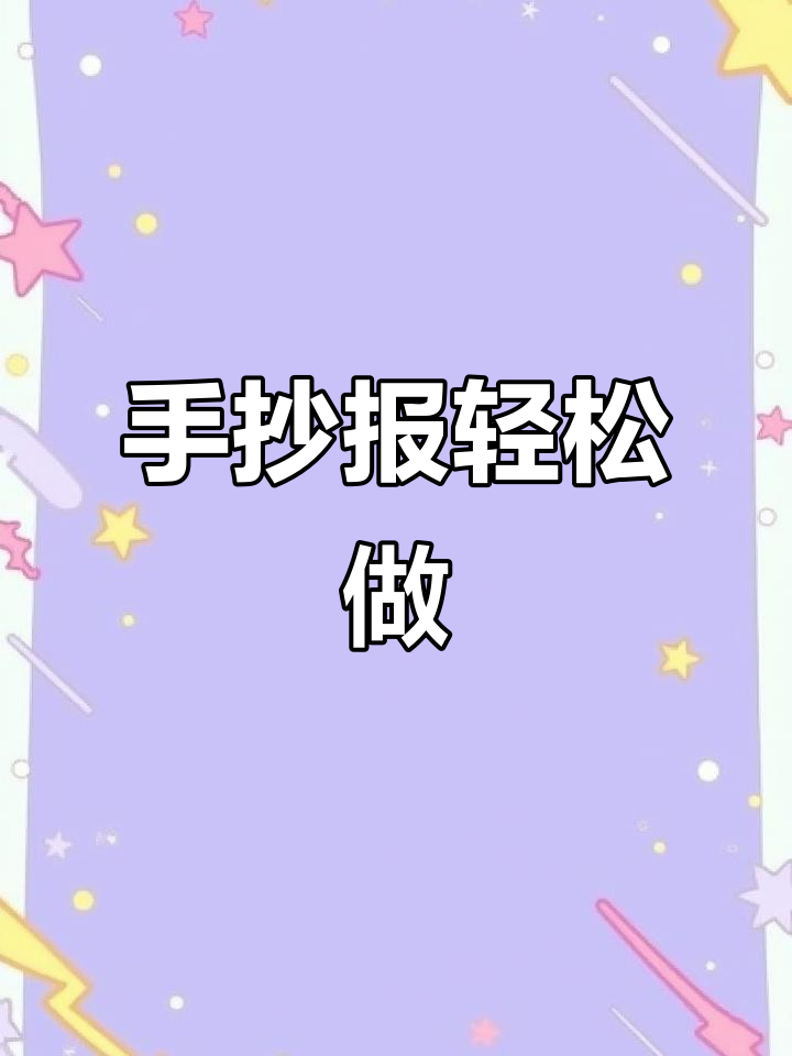 二十四节气手抄报,简单涂色,适合各年级学生