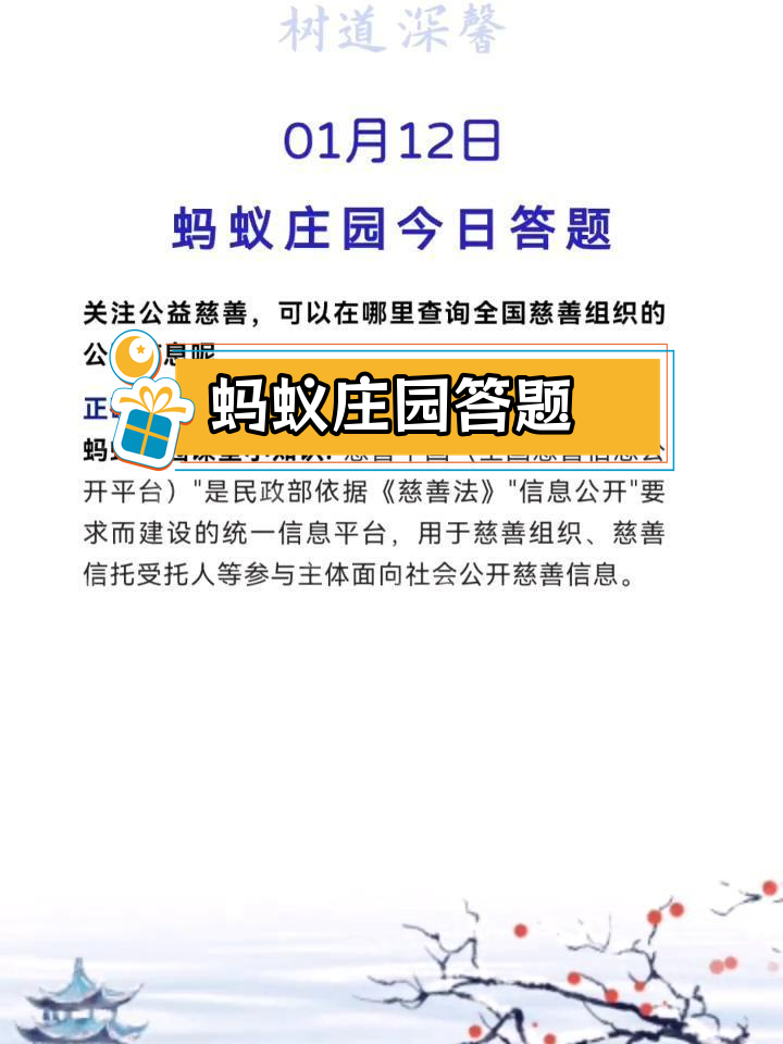 蚂蚁庄园最新问题解答