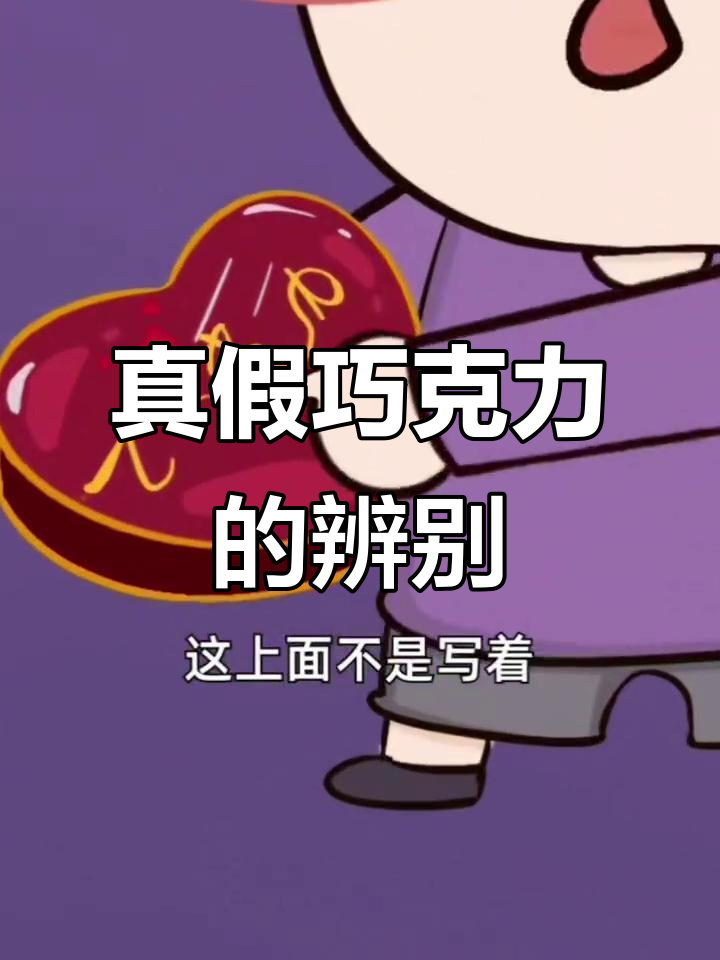 可可脂与代可可脂的区别,买巧克力必看!