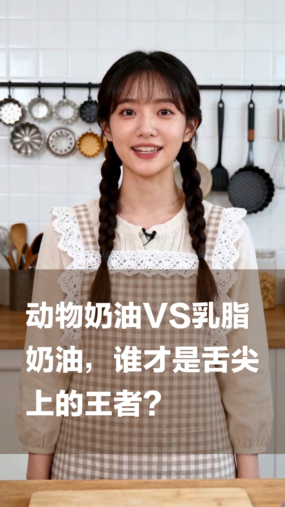 动物奶油VS乳脂奶油,谁才是舌尖上的王者?