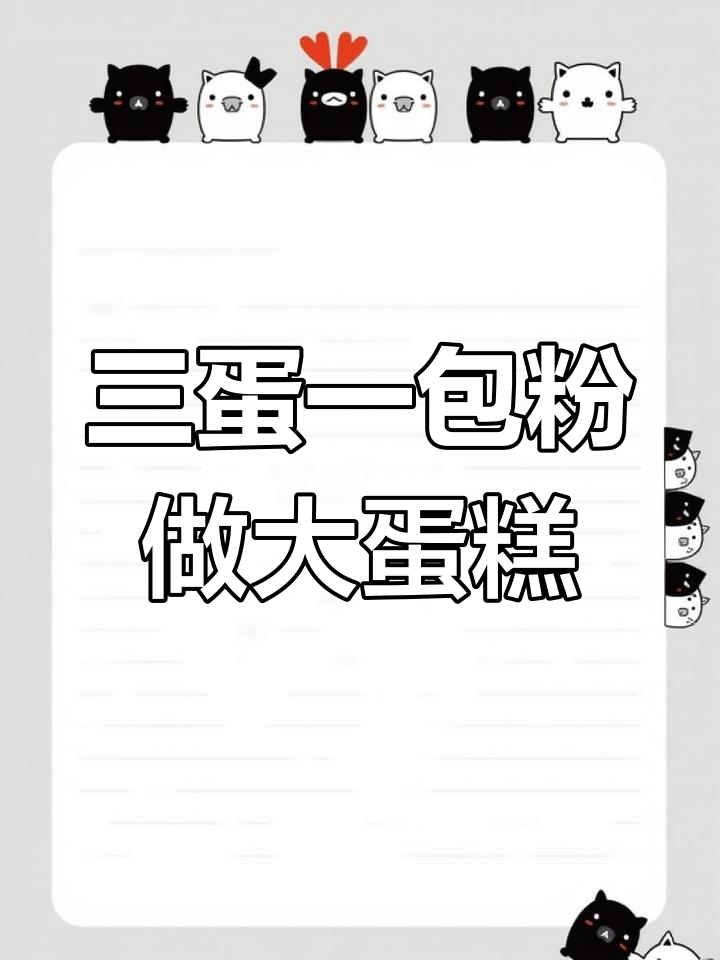 用三颗鸡蛋和蛋糕粉做千叶纹大蛋糕,松软回弹超好吃