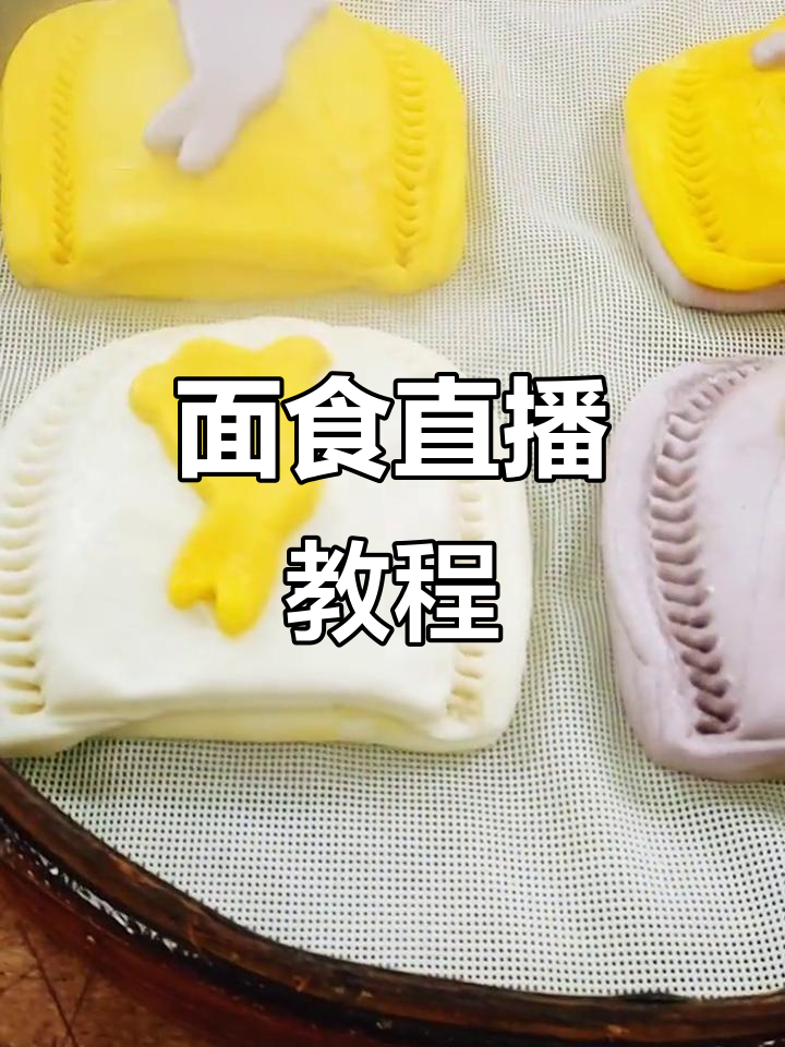 包子制作,专业教学,每晚6点直播教你做面食
