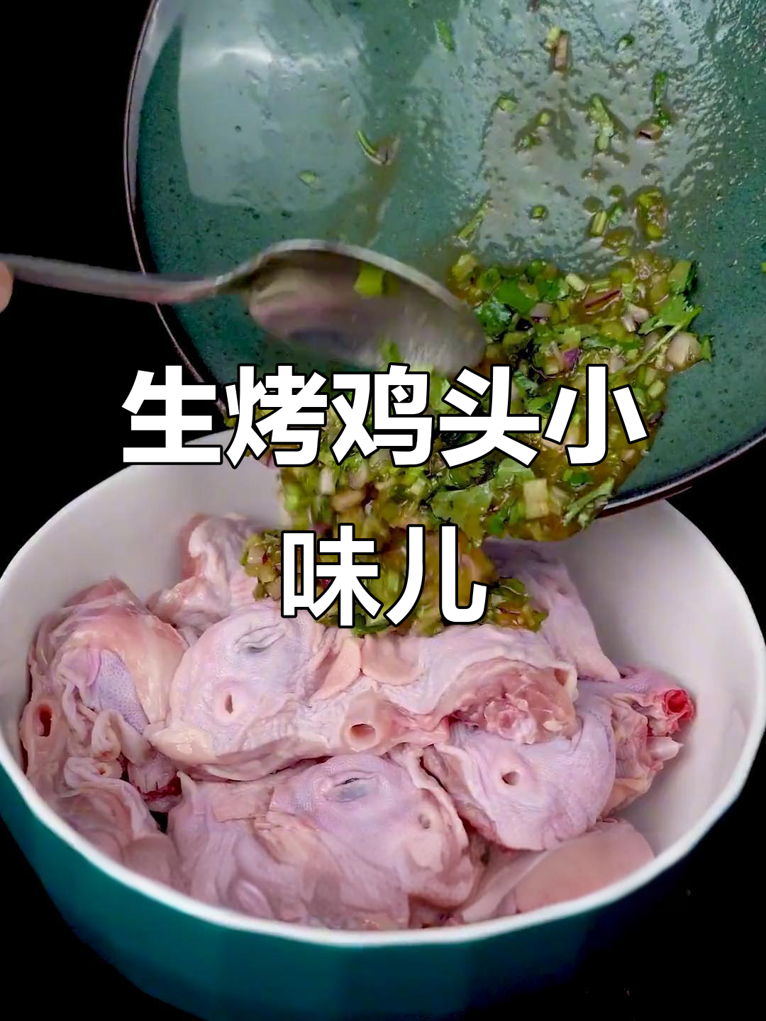 锦州生烤鸡头，独特酱料让烧烤更美味