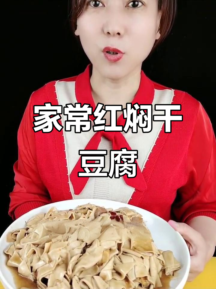红焖干豆腐家常做法,简单又美味,老人小孩都爱吃