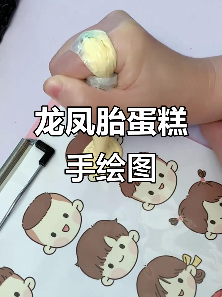 双胞胎龙凤胎蛋糕人物手绘技巧,轻松打造可爱造型