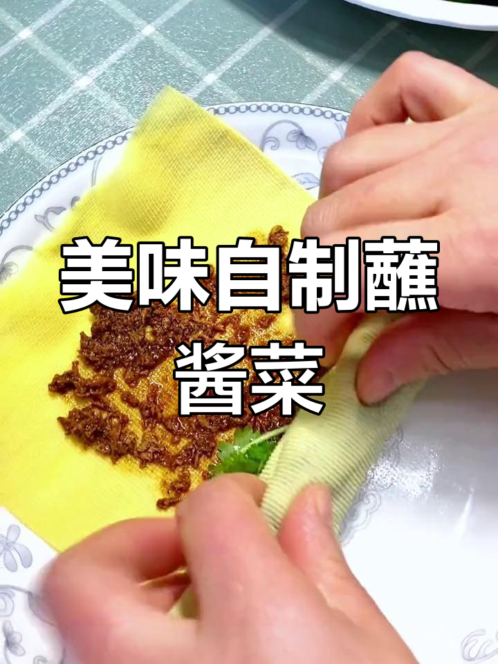 自制蘸酱菜,亲朋好友都夸好吃!秘诀大公开